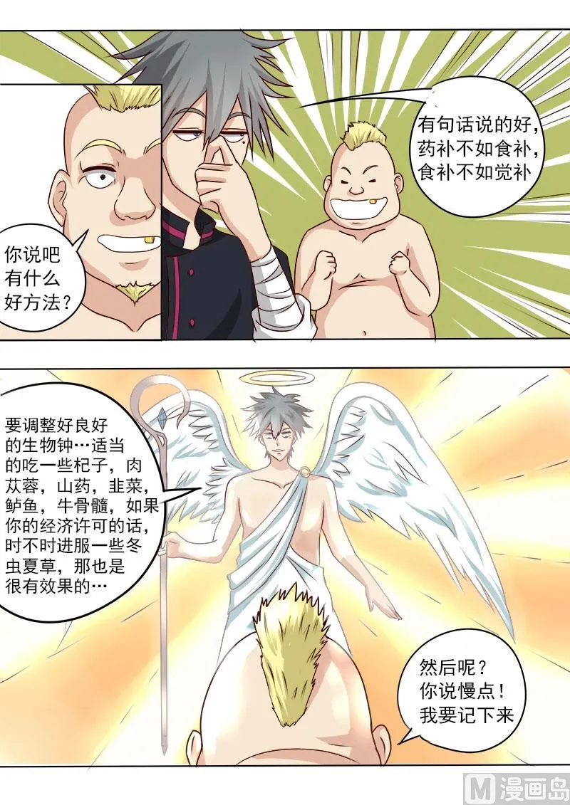 中华神医林昊吻了多少女生漫画,第013话 原来是债主5图