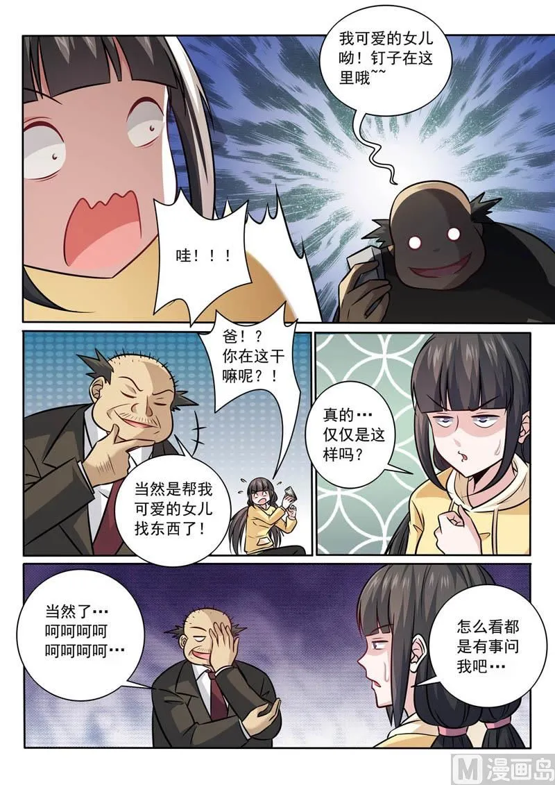 中华神医药膏漫画,第366话  终身大事2图