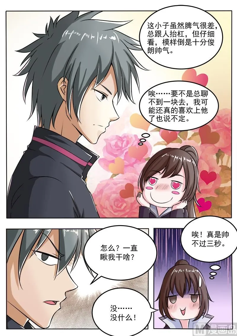 中华名医堂地址漫画,第101话 打赌3图