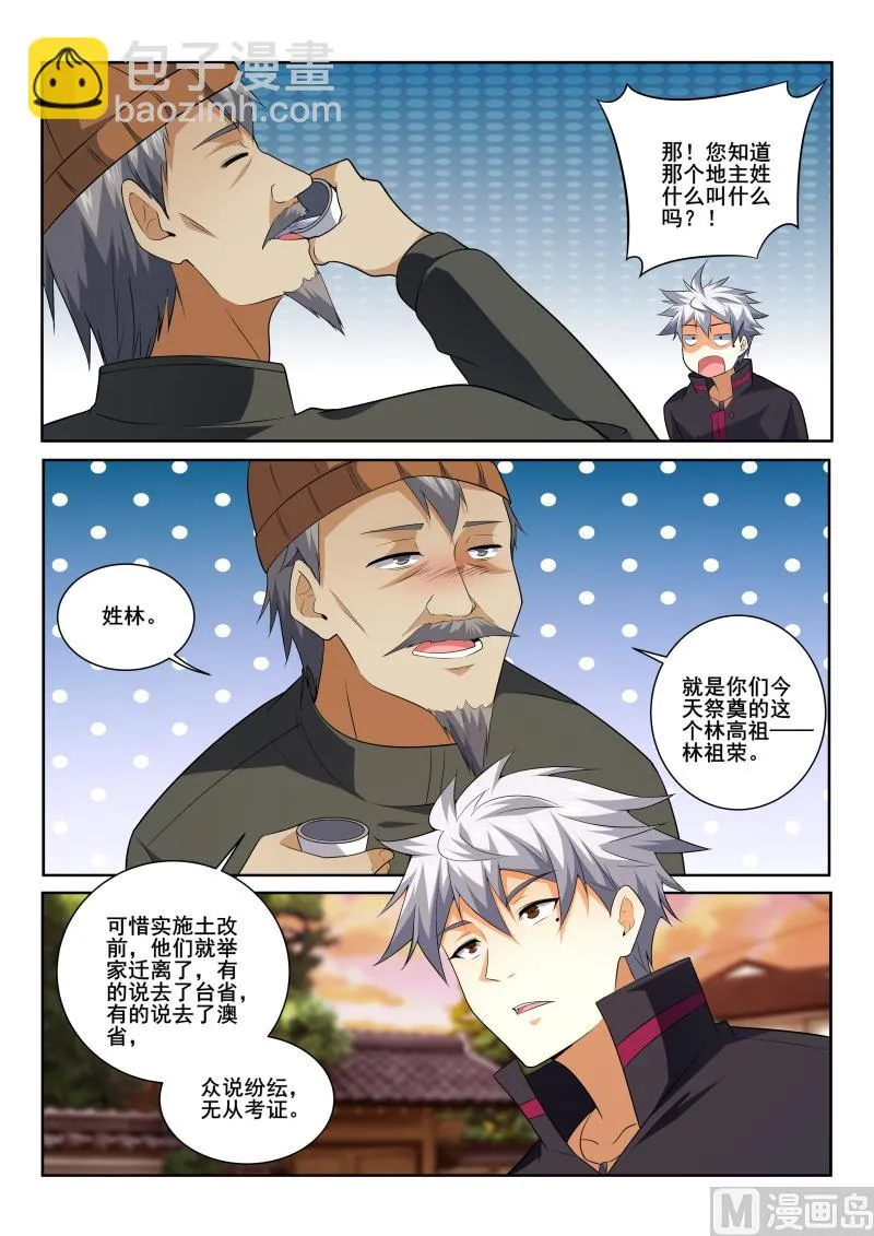 中华神话传说音频漫画,第412话 您知道他们在哪里吗？3图