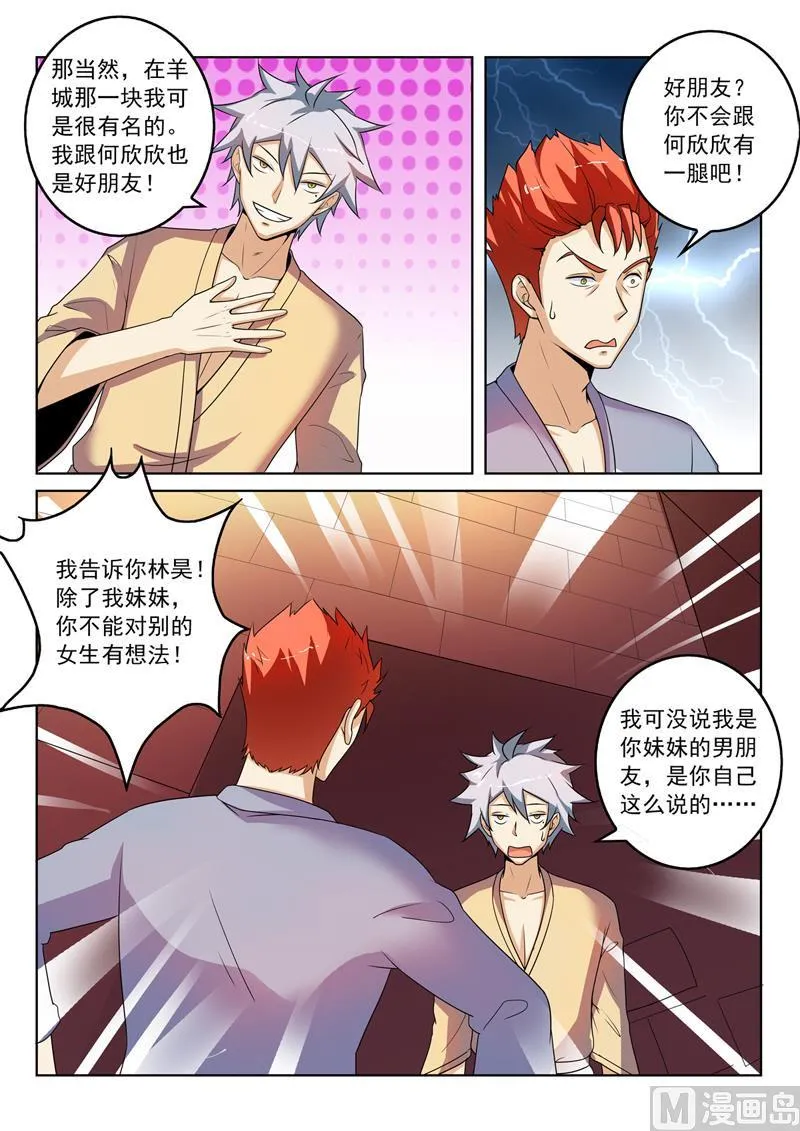 中华神医药方书籍漫画,第267回  妹妹2图
