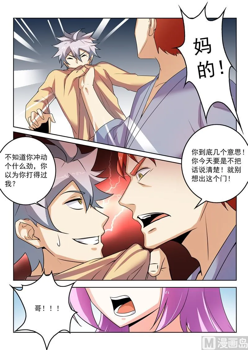 中华神医药方书籍漫画,第267回  妹妹3图