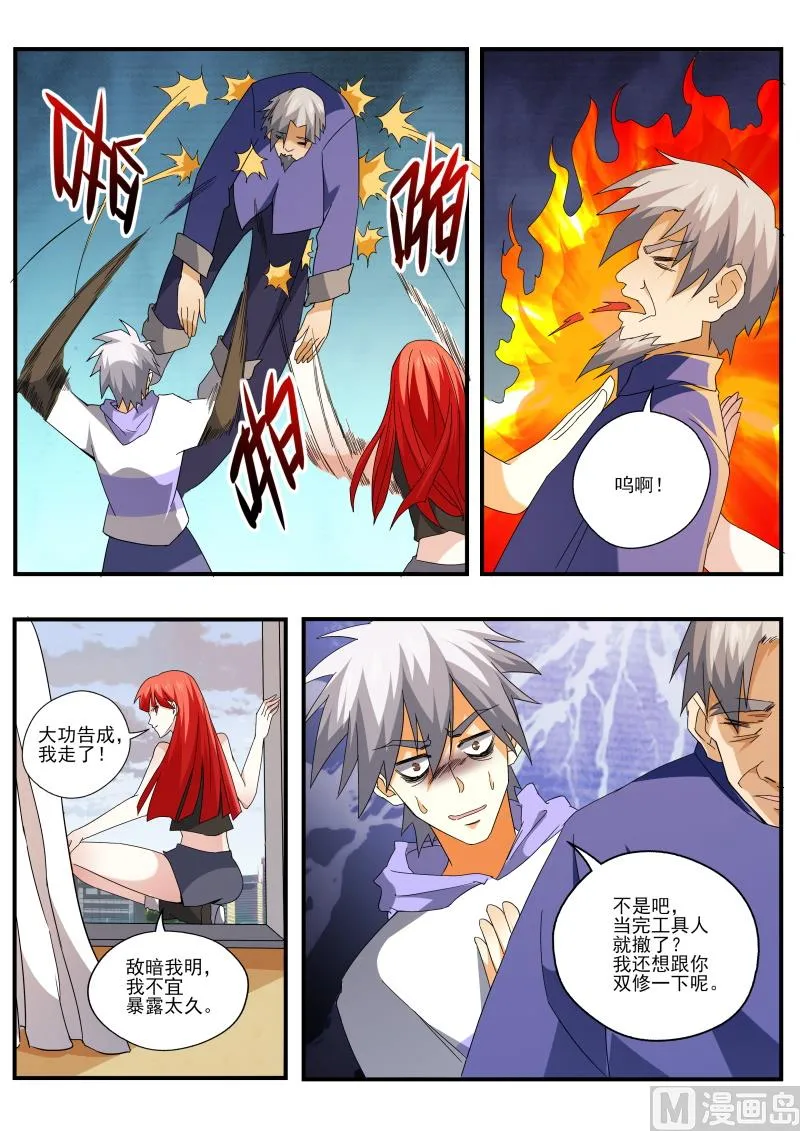 中华神医药方书籍漫画,第448话 合力救人！5图