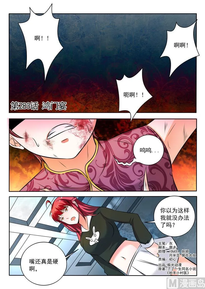 中华神医赵天才漫画,第283回   鸿门宴1图