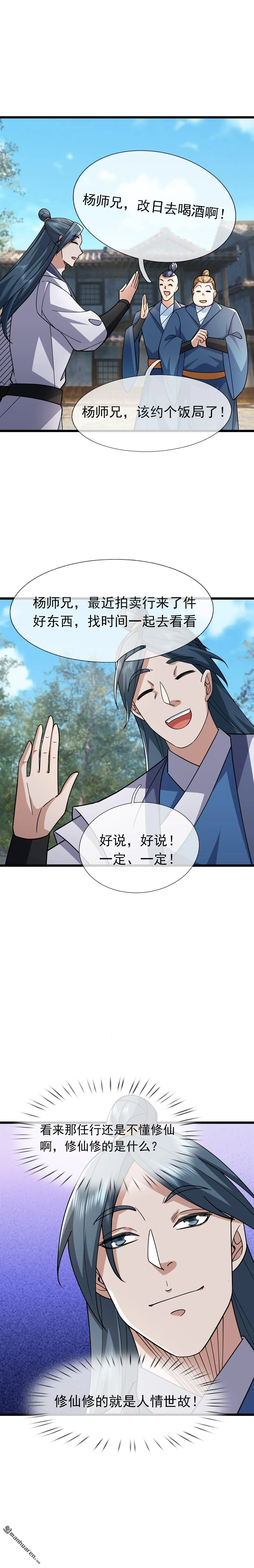 沉睡万古出世横推诸天94漫画,第32回3图