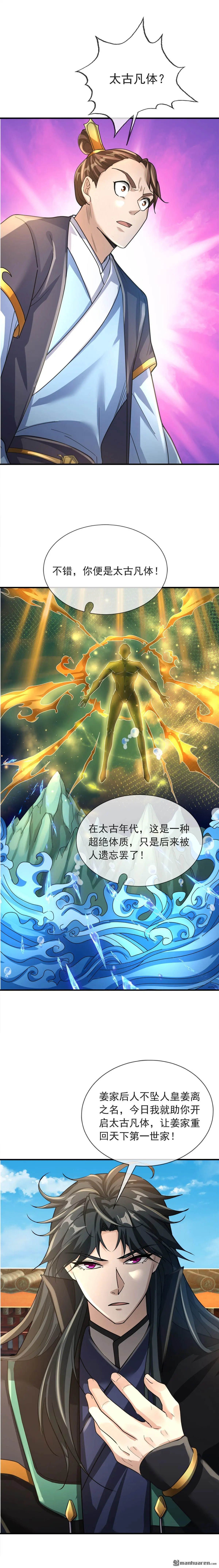 沉睡万古出世横推诸天任行漫画,第7回4图