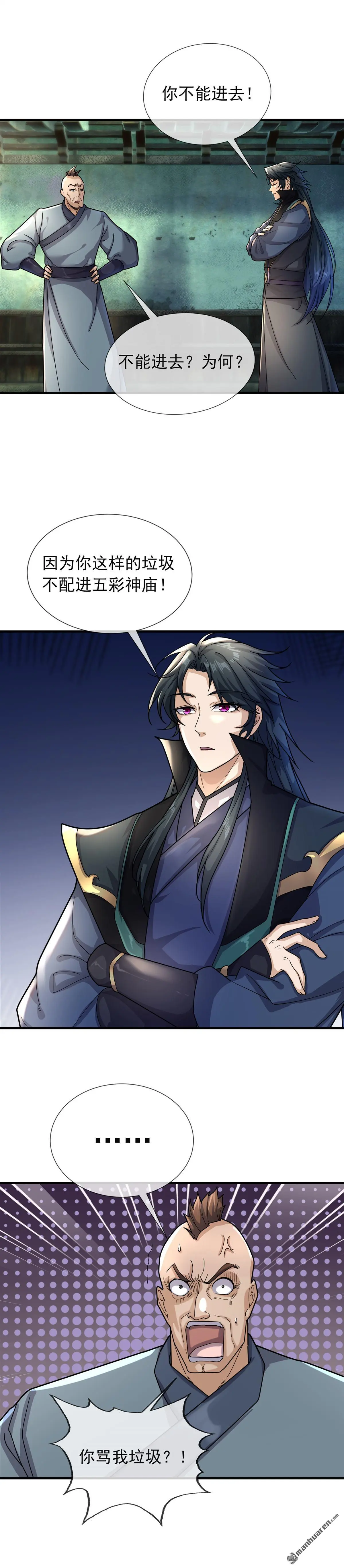 沉睡万古出世横推诸天第二季免费观看漫画,第20回4图