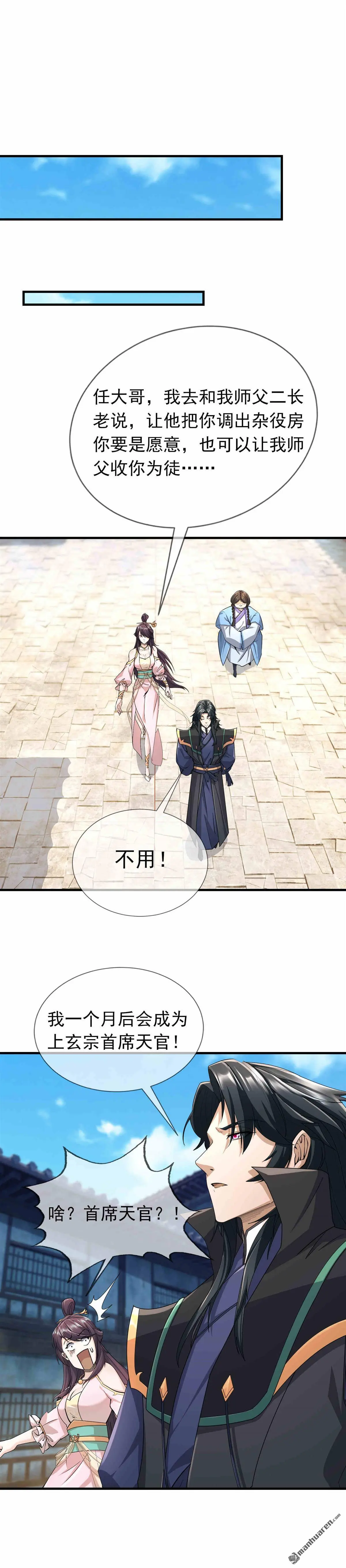 沉睡万古出世横推诸天漫画漫画,第23回1图
