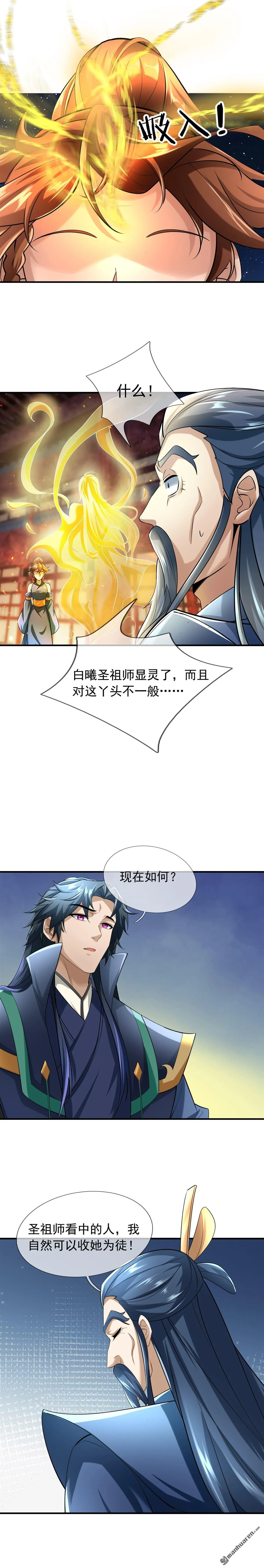 沉睡万古出世横推诸天境界划分漫画,第26回3图