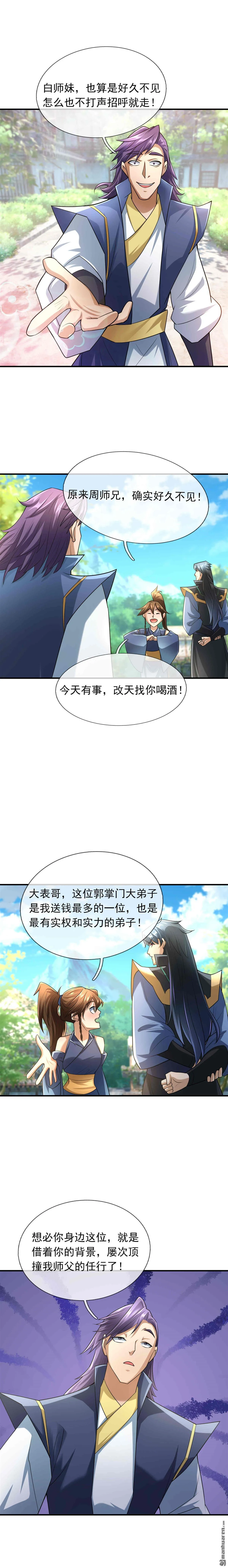 《沉睡万古：出世横推诸天》介绍漫画,第36回4图
