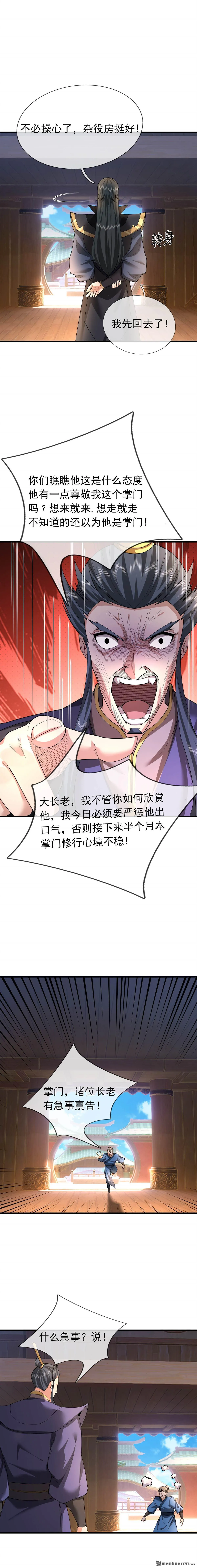 沉睡万古出世横推诸天动漫在线观看80漫画,第31回3图