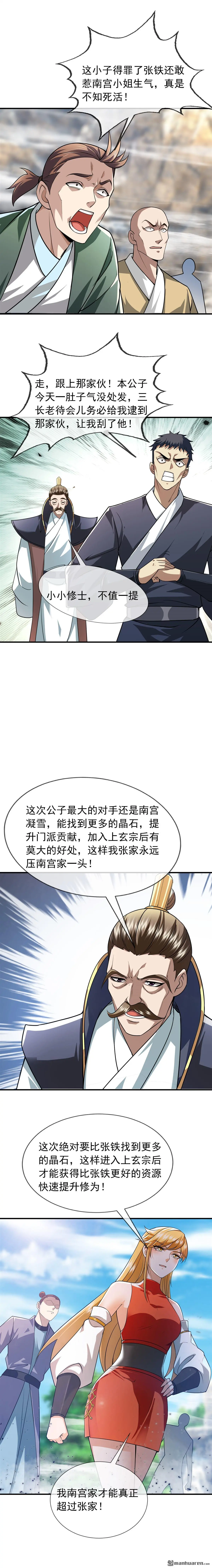 沉睡万古出世横推诸天更新完了吗漫画,第11回3图