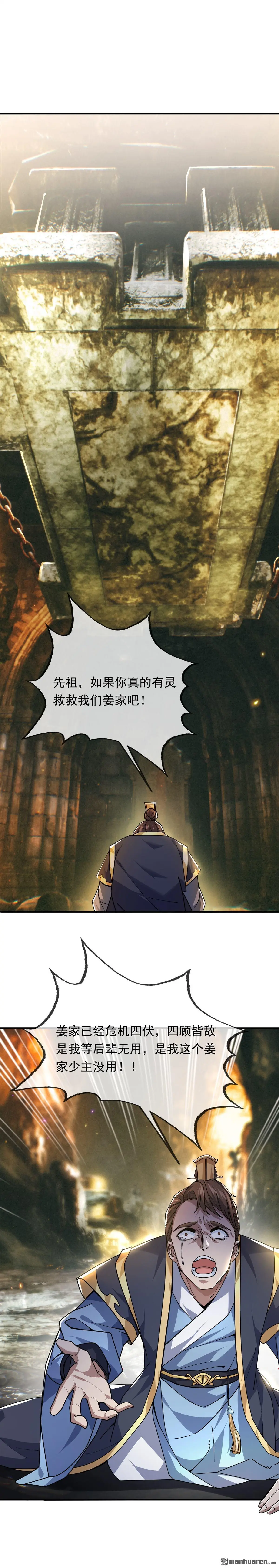 沉睡万古出世横推诸天第二季免费观看漫画,第1回1图
