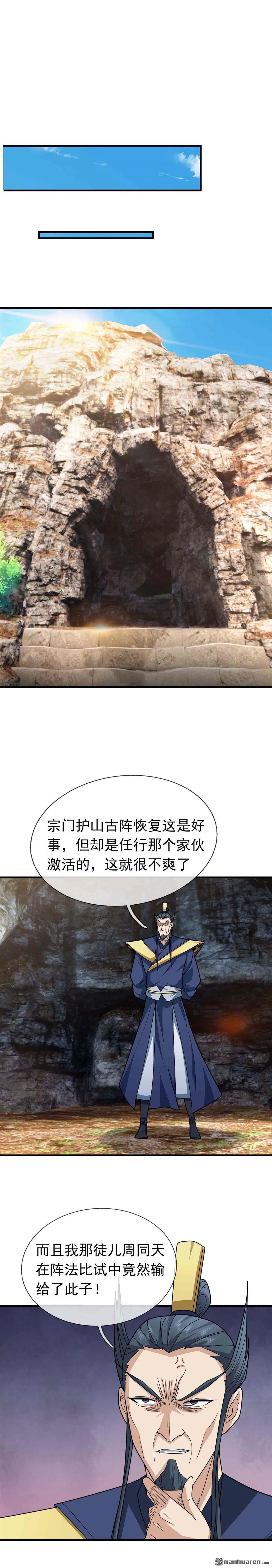 沉睡万古出世横推诸天第二季免费观看漫画,第38回1图