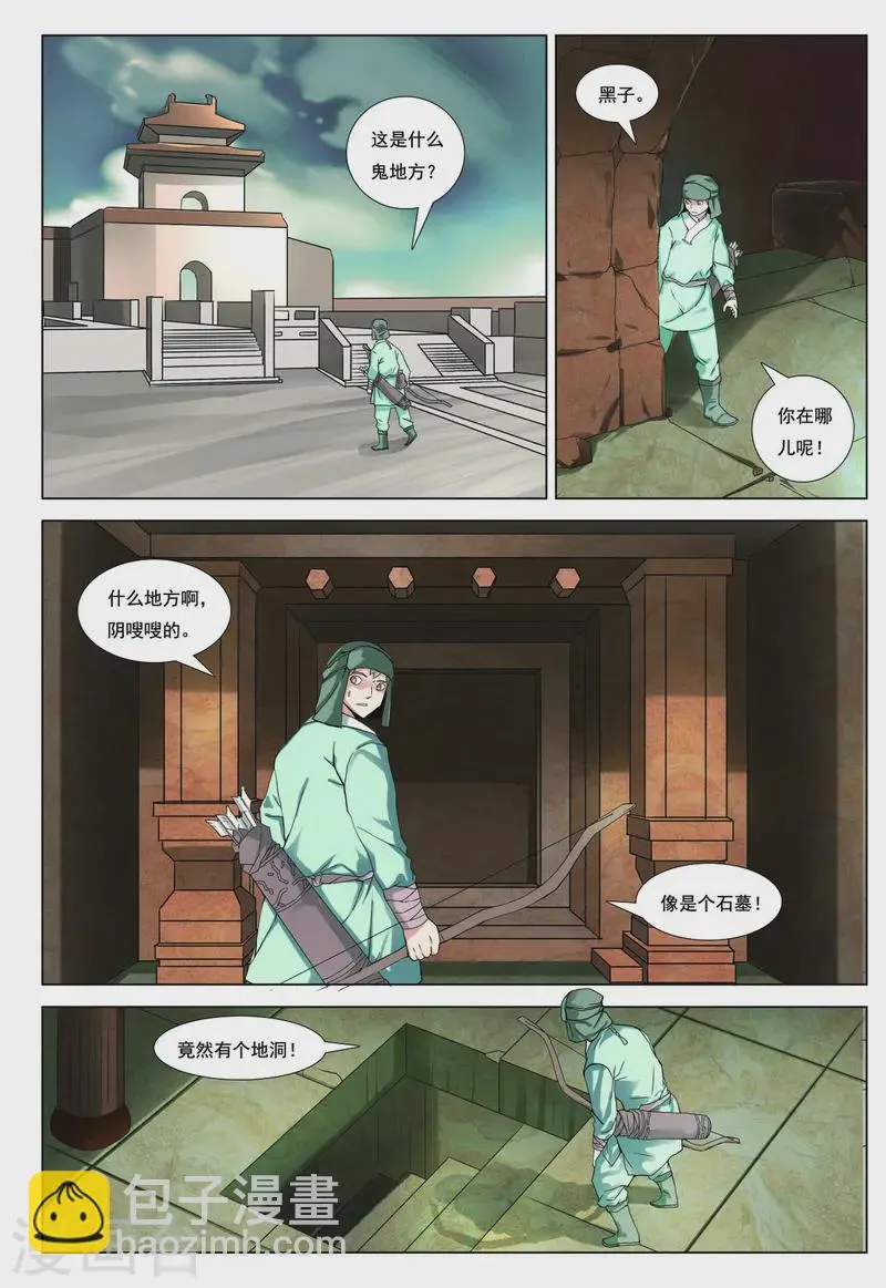九州御肤膏漫画,第73话3图