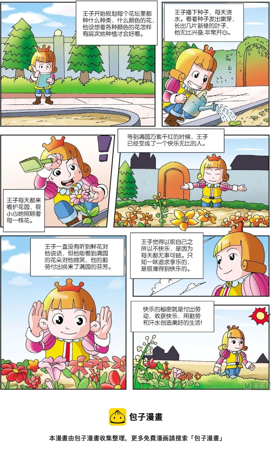 未雨绸缪古今中外事例漫画,第063话 快乐的秘密3图