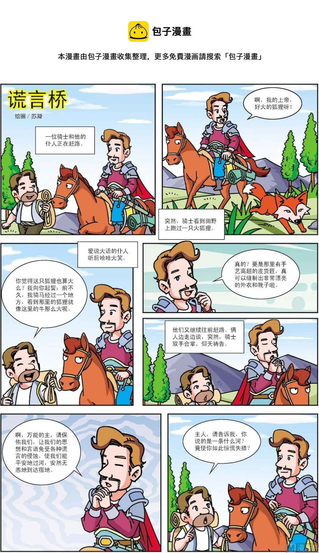 古今中外名曲漫画,第051话 谎言桥1图