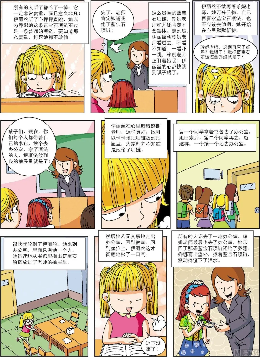 中外经典故事漫画,第064话 蓝宝石项链2图