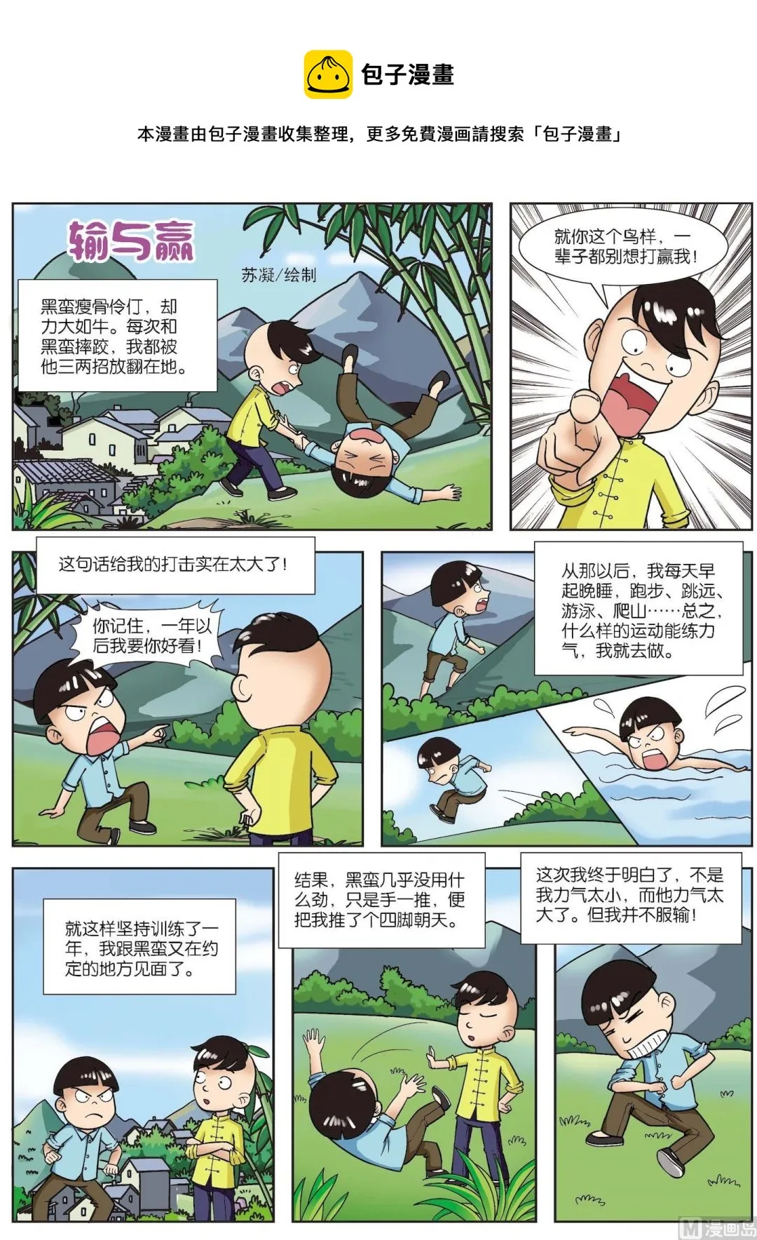 古今中外成语漫画,第121话 输与赢1图