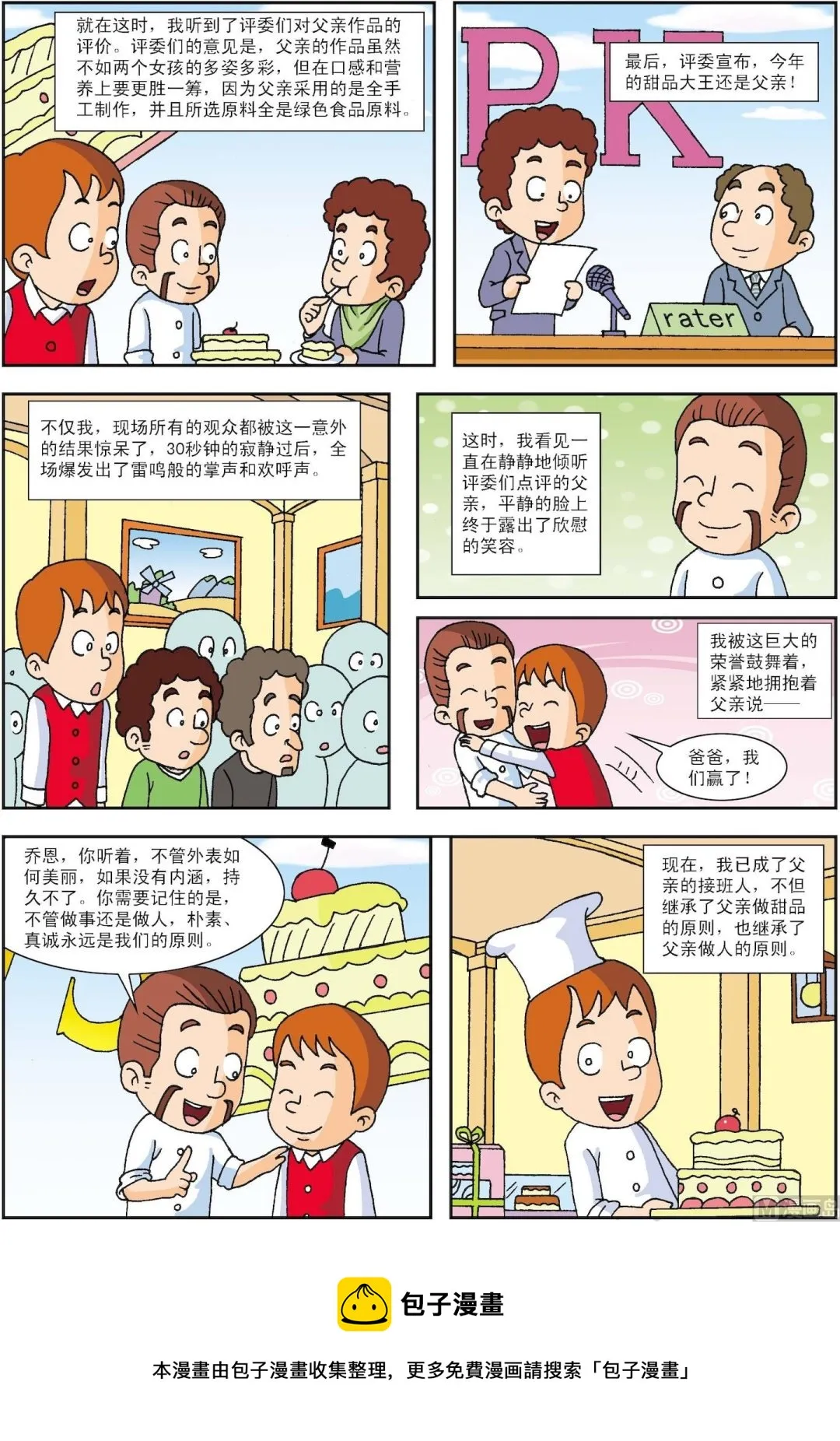 古今中外成语漫画,第001话 做甜品的原则3图