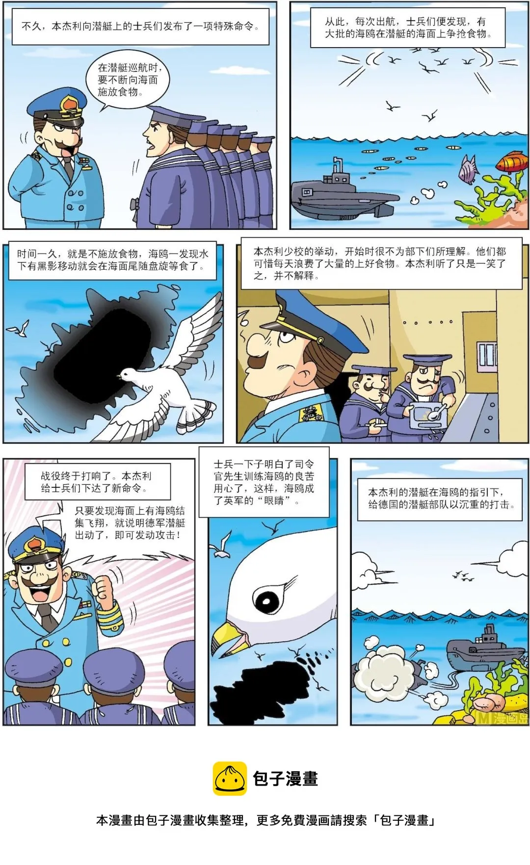 古今中外成语漫画,第044话 海鸥司令本杰利2图