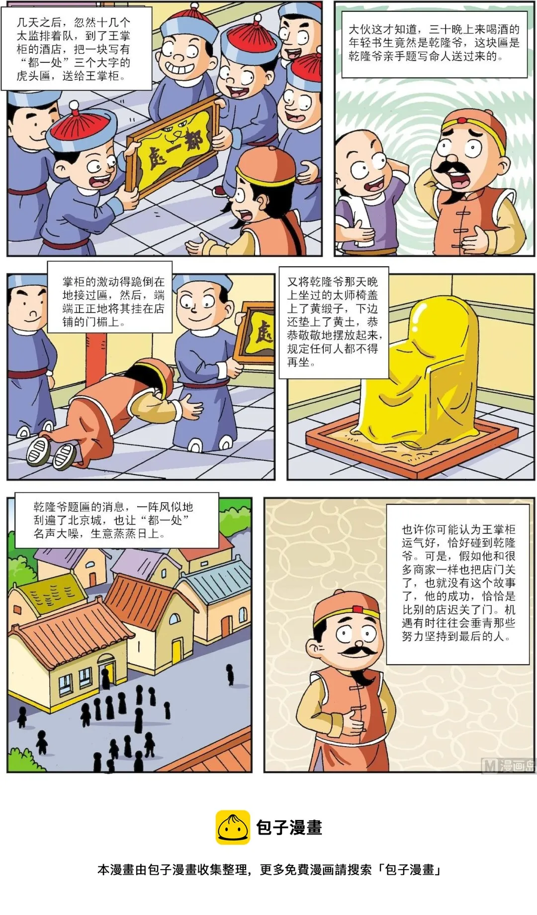 古今中外名曲漫画,第022话 迟关门成就了“都一处”3图