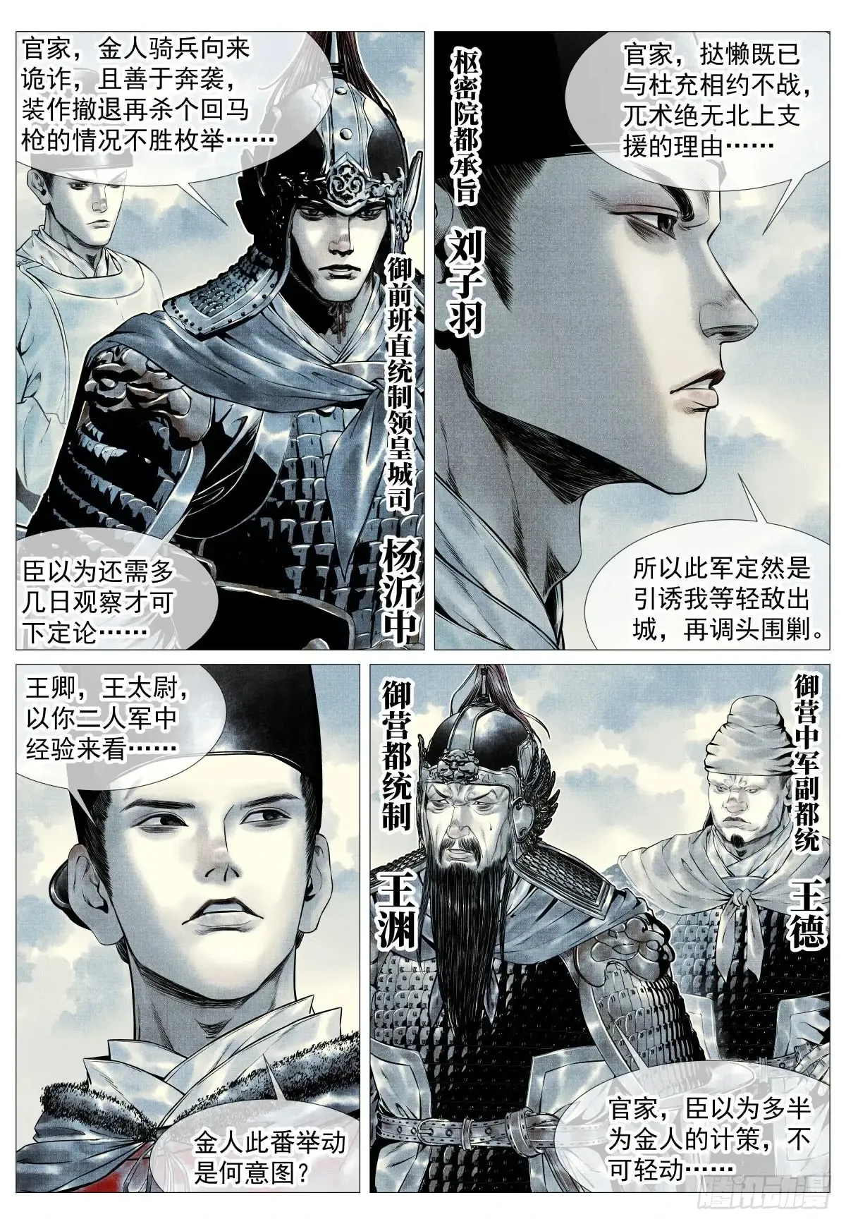 绍宋txt免费全本漫画,104 南下4图