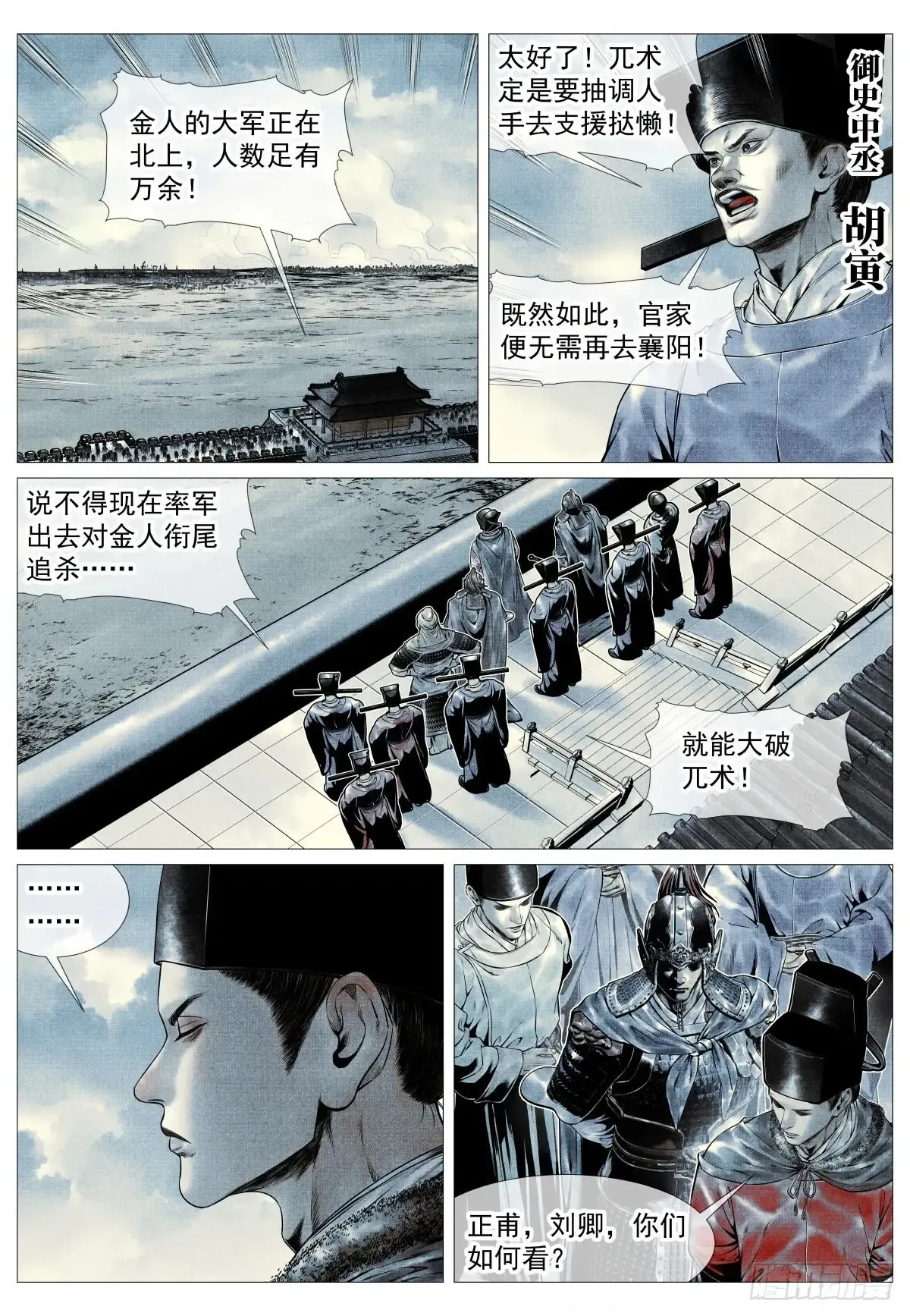 绍宋txt免费全本漫画,104 南下3图