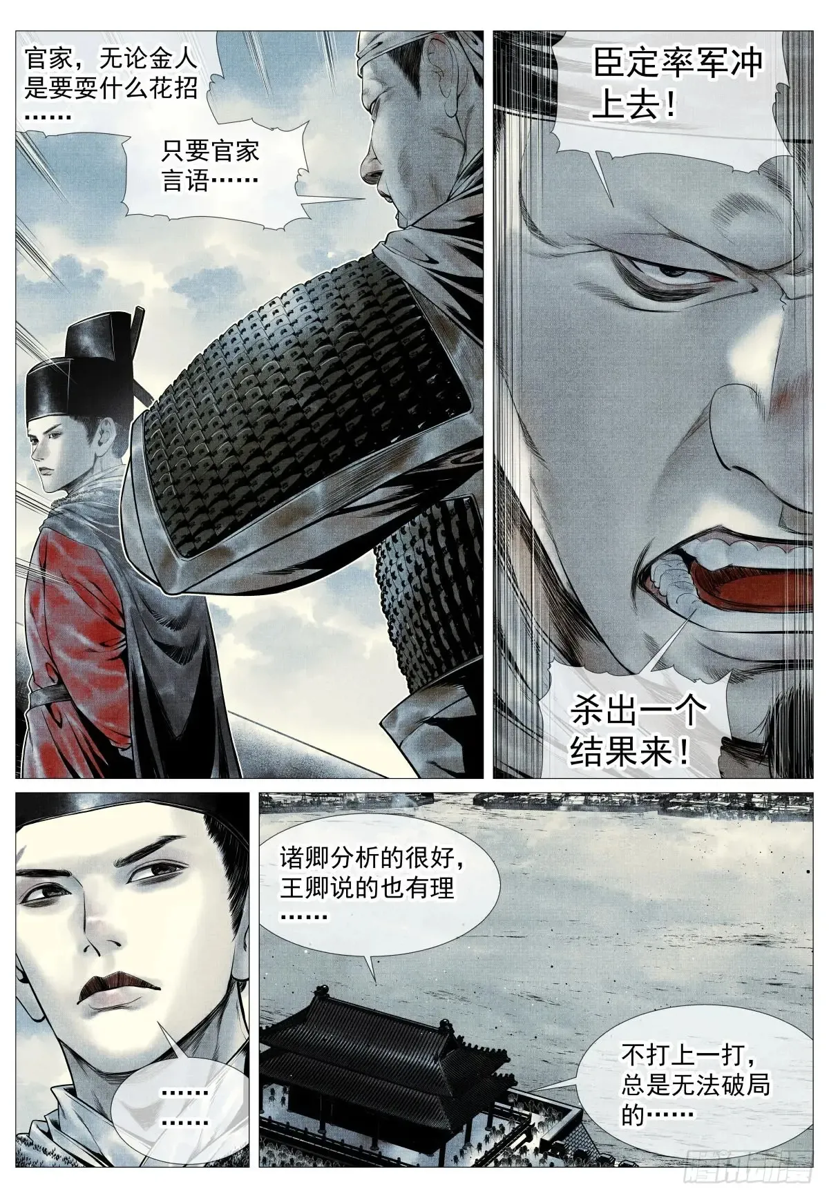 绍宋txt免费全本漫画,104 南下5图