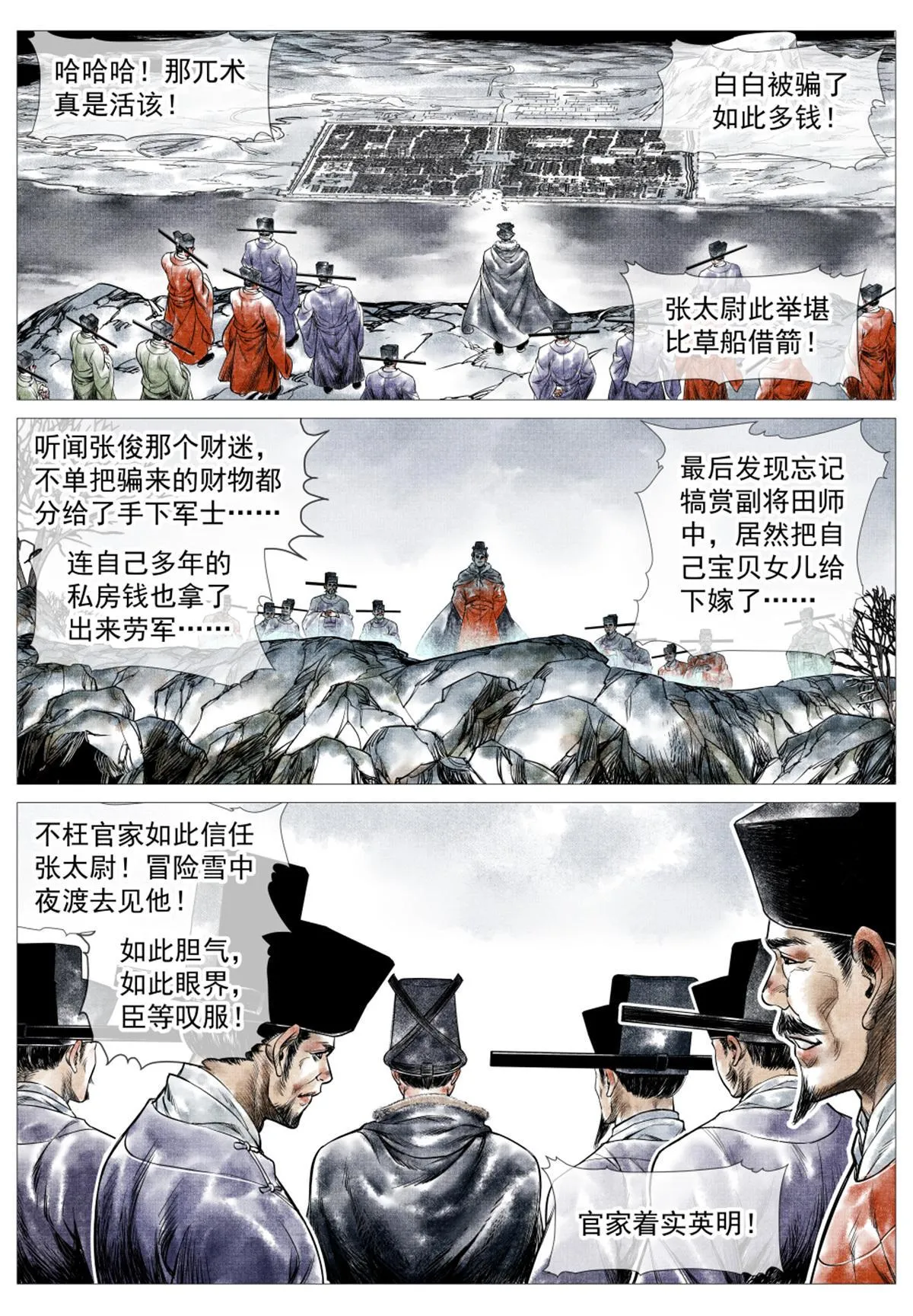 绍宋小说漫画,024 寻衅2图