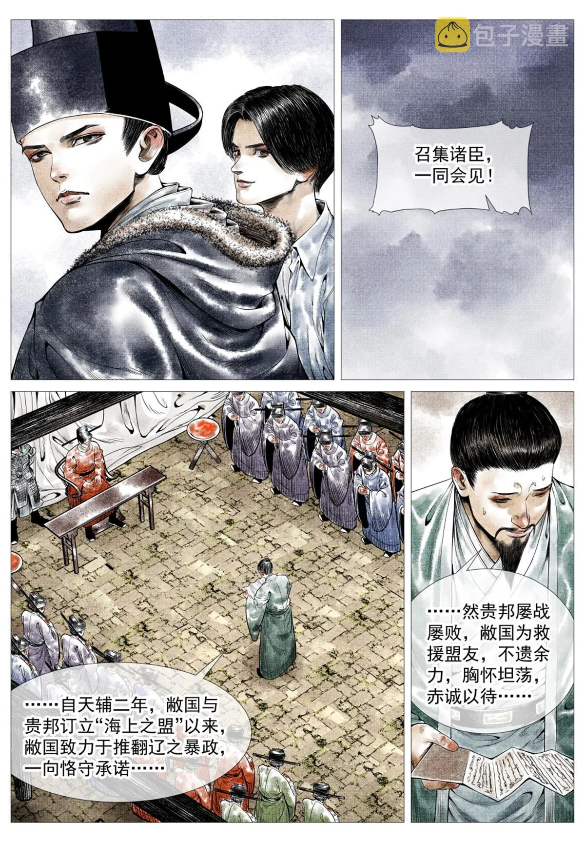 绍宋小说漫画,024 寻衅4图