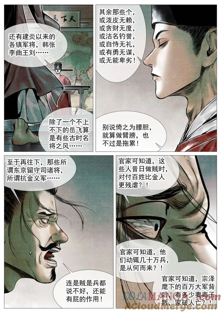 绍宋小说免费阅读漫画,第112话 110 斧决3图