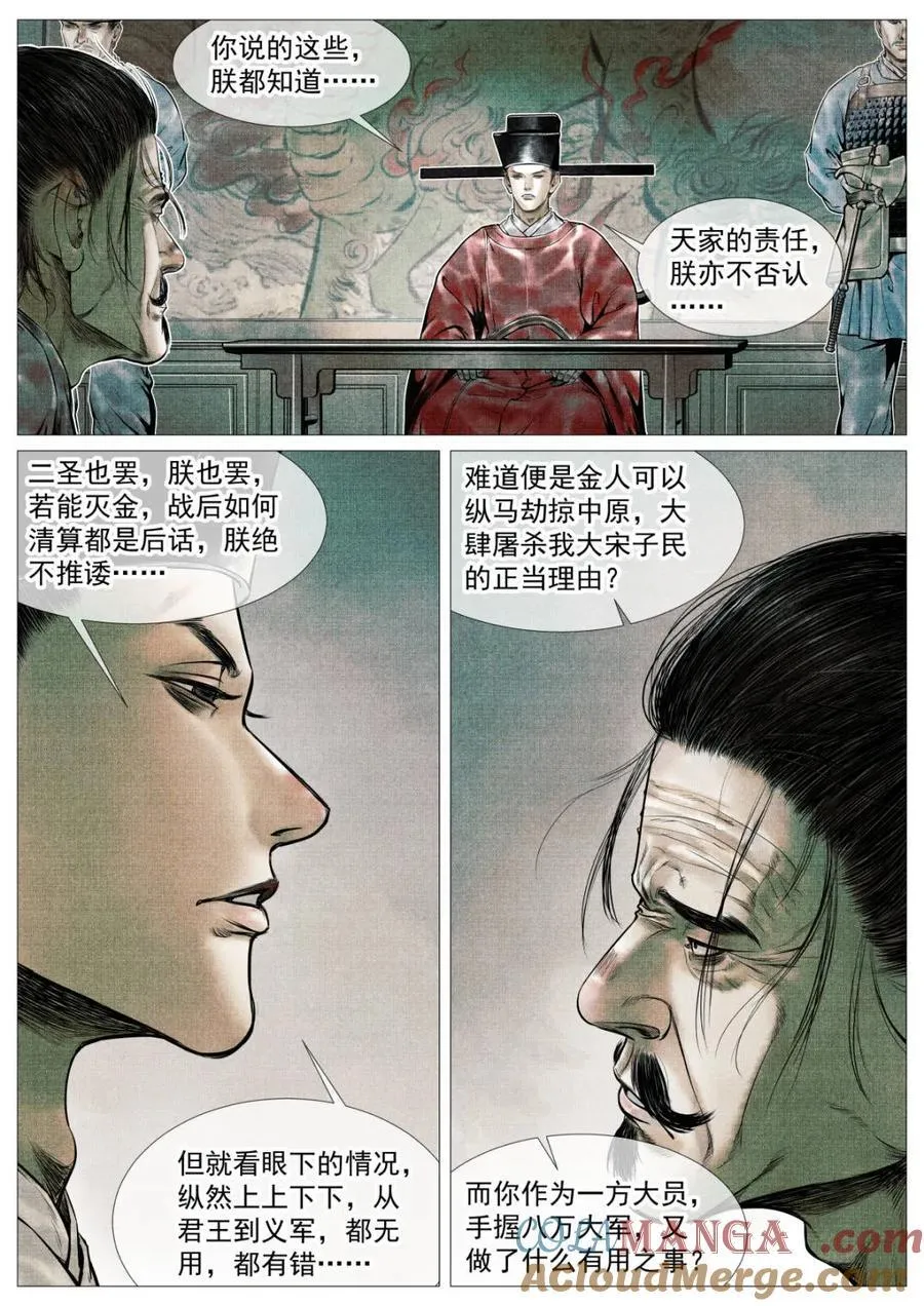 绍宋小说免费阅读漫画,第112话 110 斧决5图