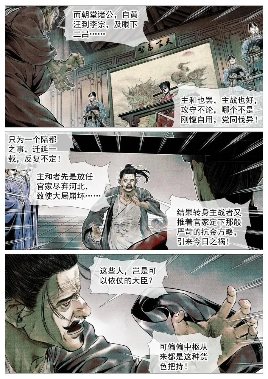 绍宋小说免费阅读漫画,第112话 110 斧决2图