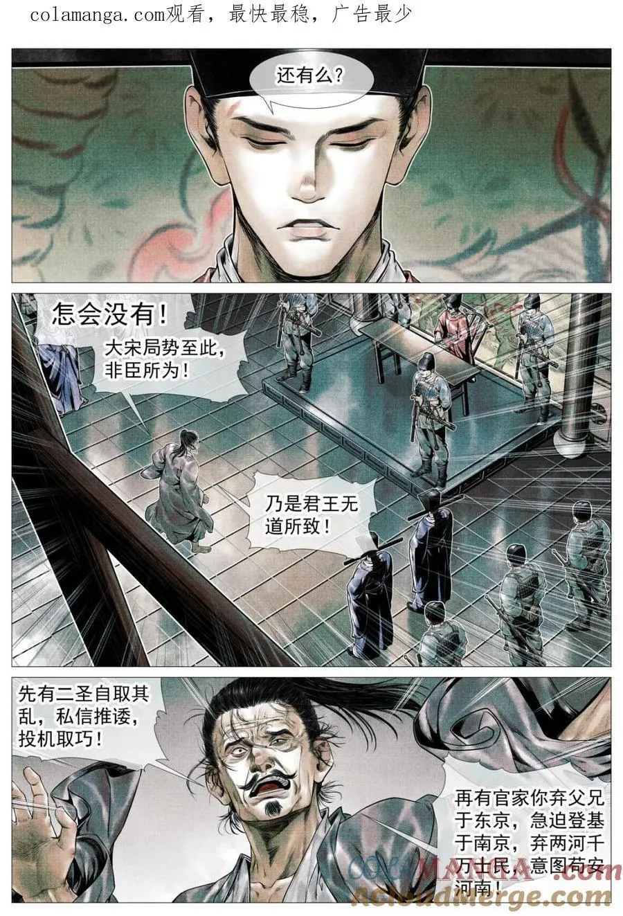 绍宋小说免费阅读漫画,第112话 110 斧决1图