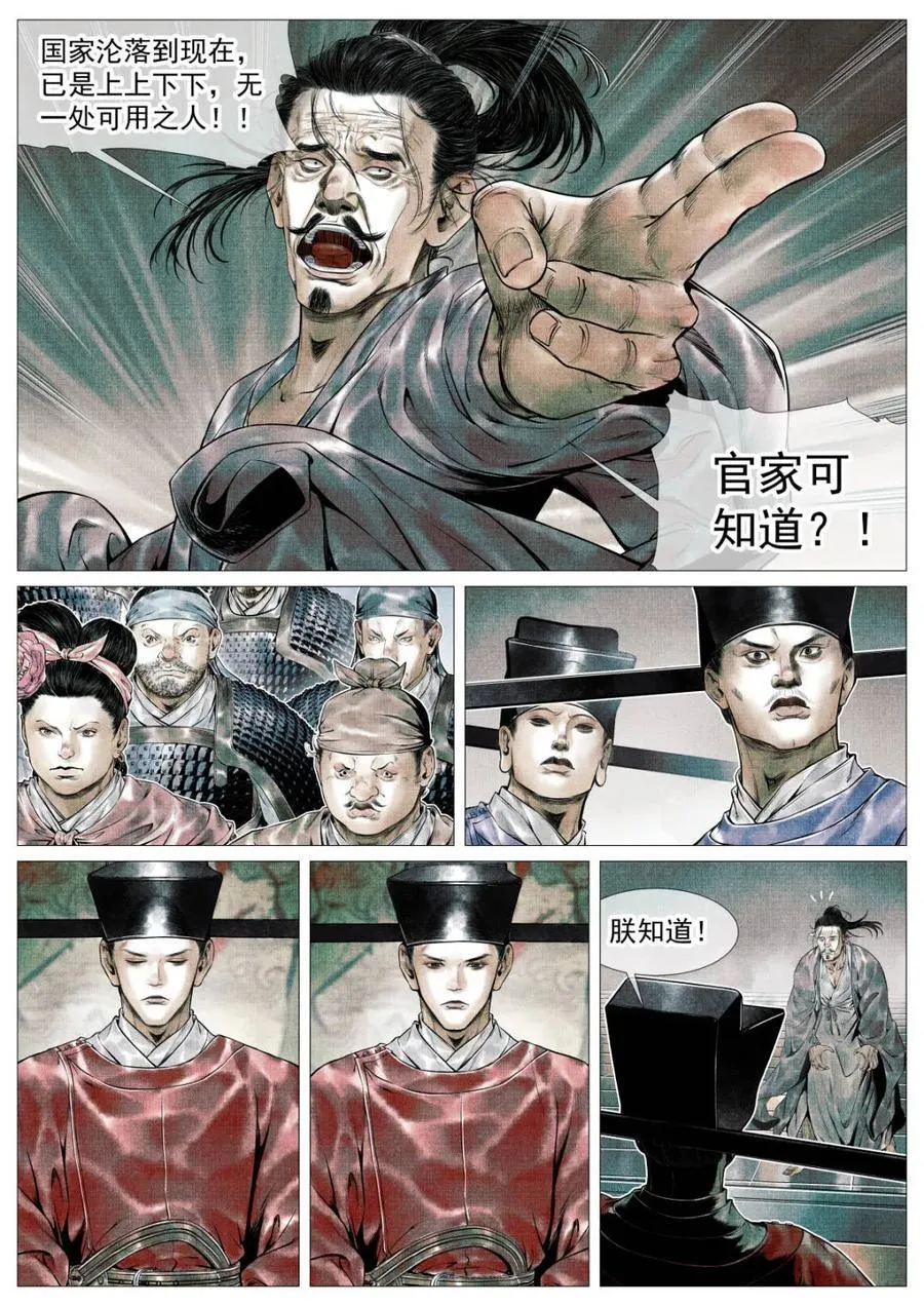 绍宋小说免费阅读漫画,第112话 110 斧决4图