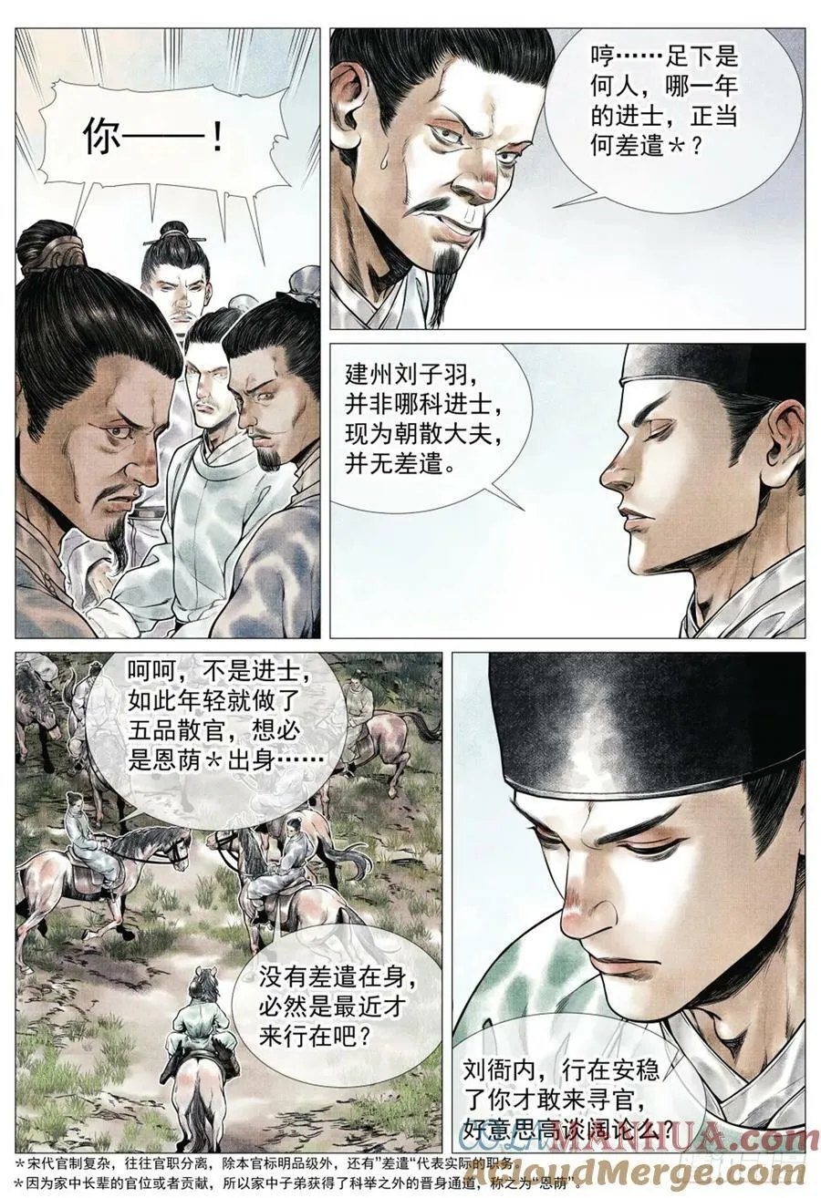 绍宋百度百科漫画,059 淮西贼5图