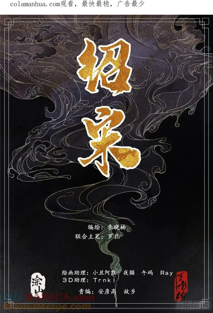 绍宋百度百科漫画,059 淮西贼1图