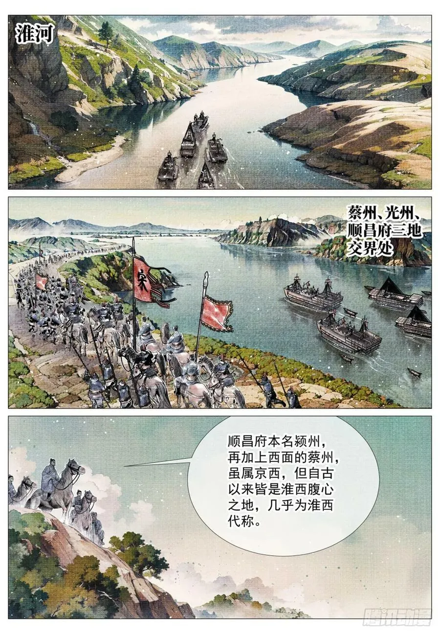 绍宋百度百科漫画,059 淮西贼2图
