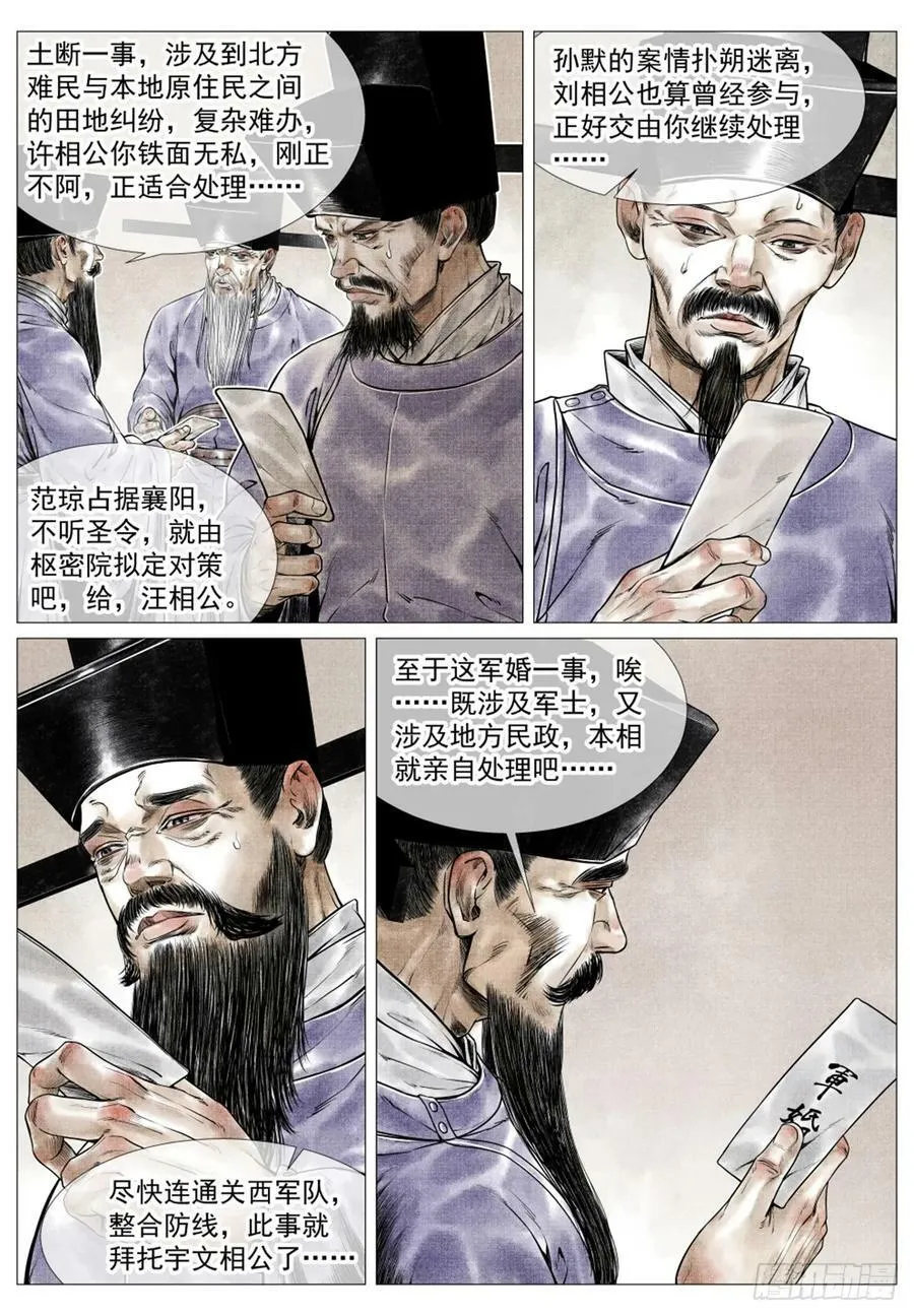 绍宋有声书资源漫画,068 差评4图