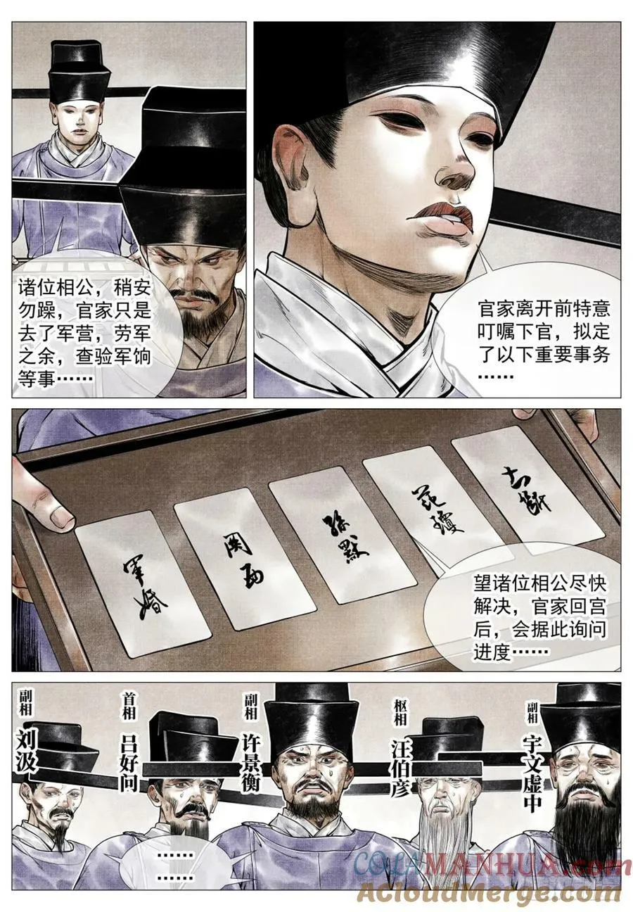 绍宋有声书资源漫画,068 差评3图