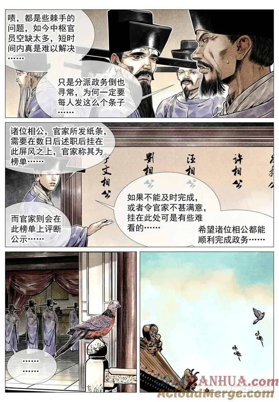 绍宋有声书资源漫画,068 差评5图