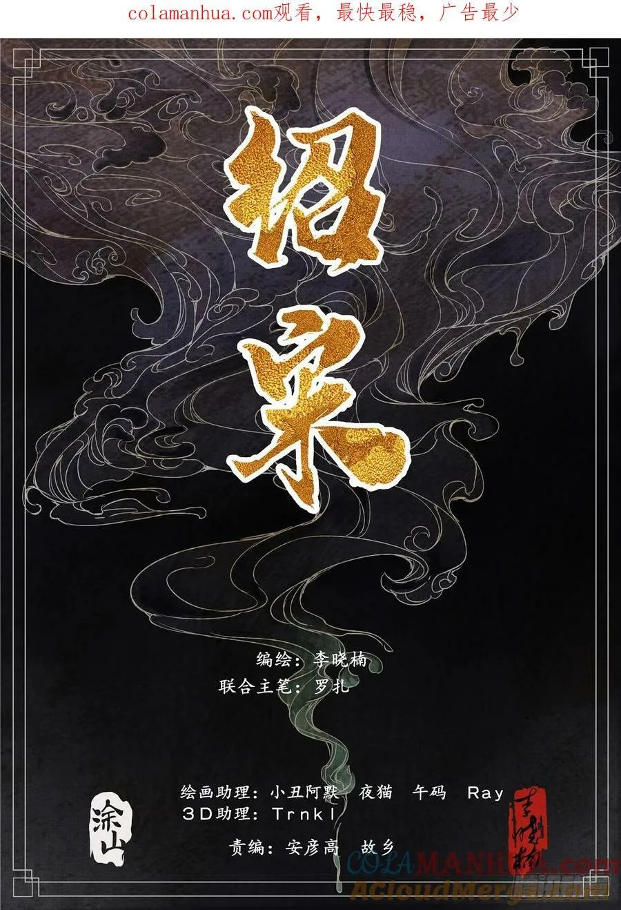 绍宋有声书资源漫画,068 差评1图