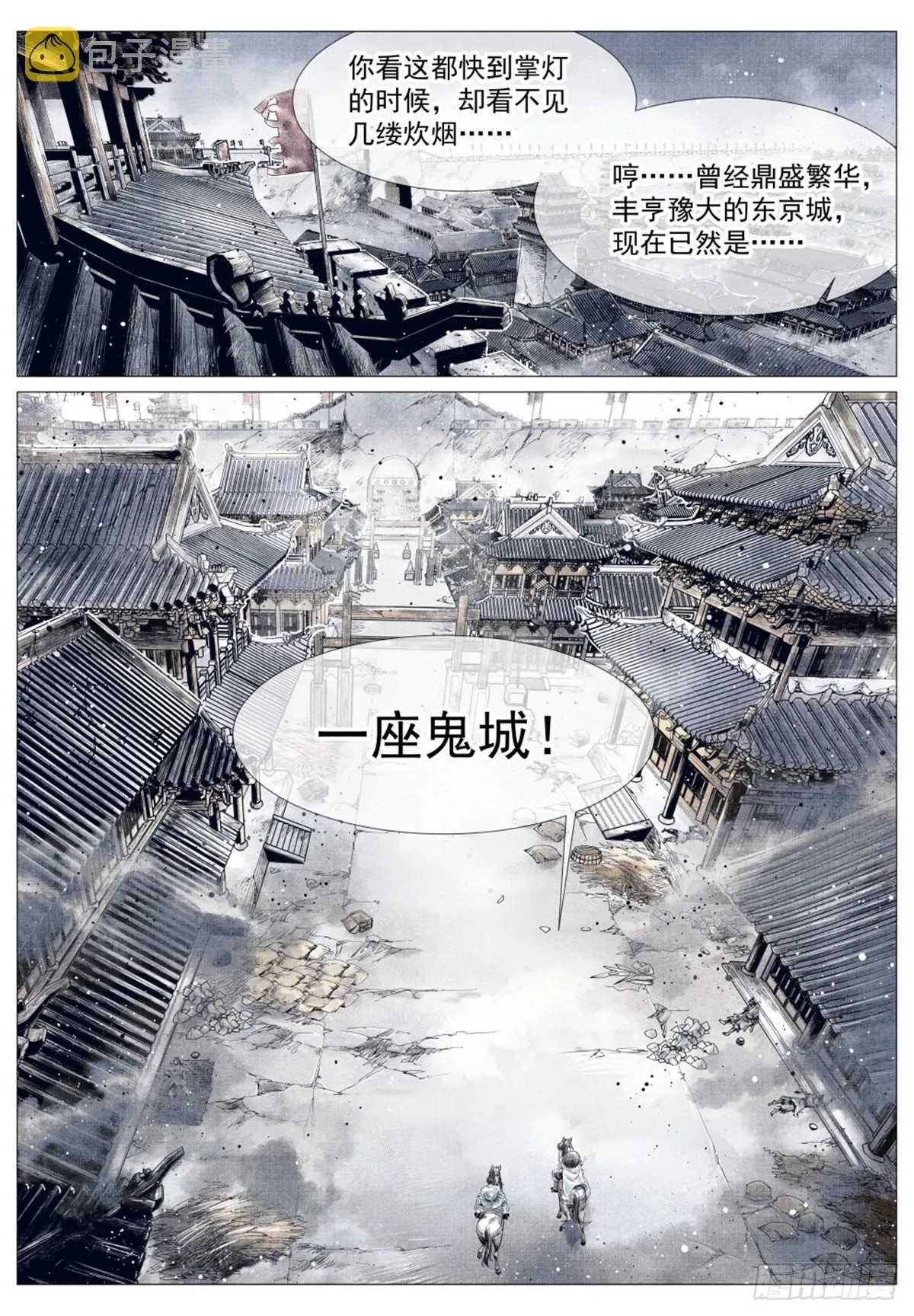 绍宋小说漫画,034 开封4图