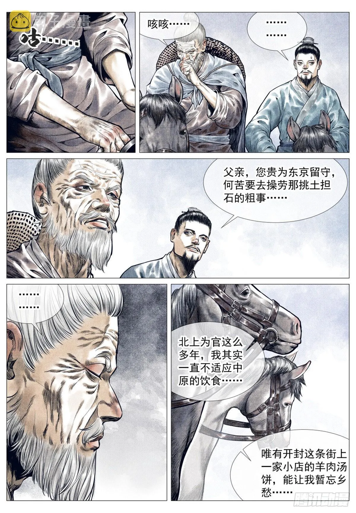 绍宋小说漫画,034 开封2图