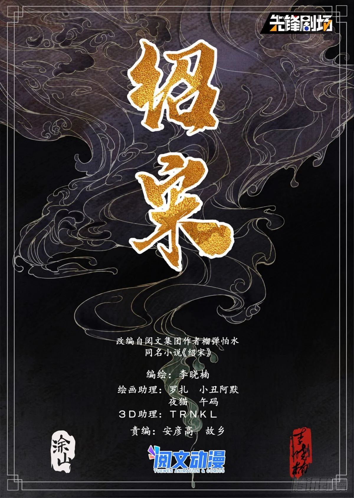 绍宋小说漫画,034 开封1图