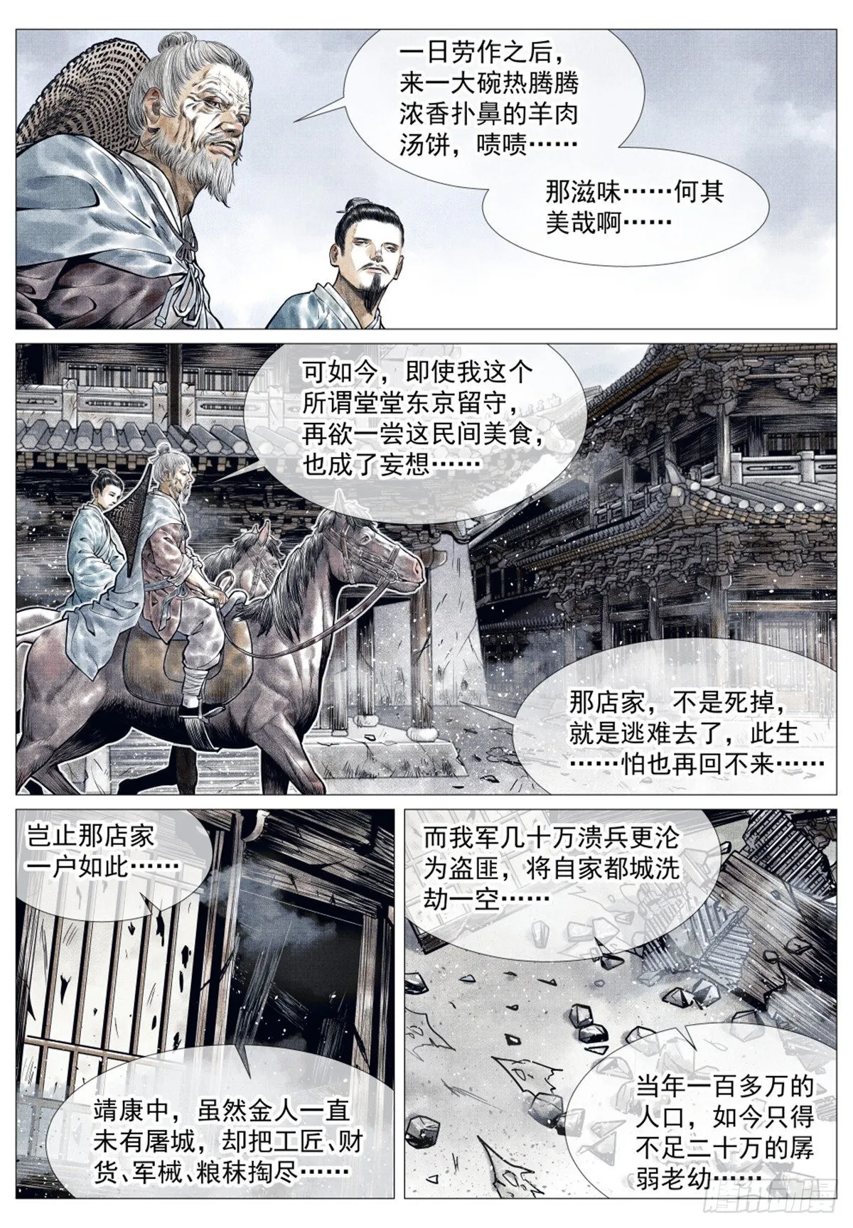 绍宋小说漫画,034 开封3图