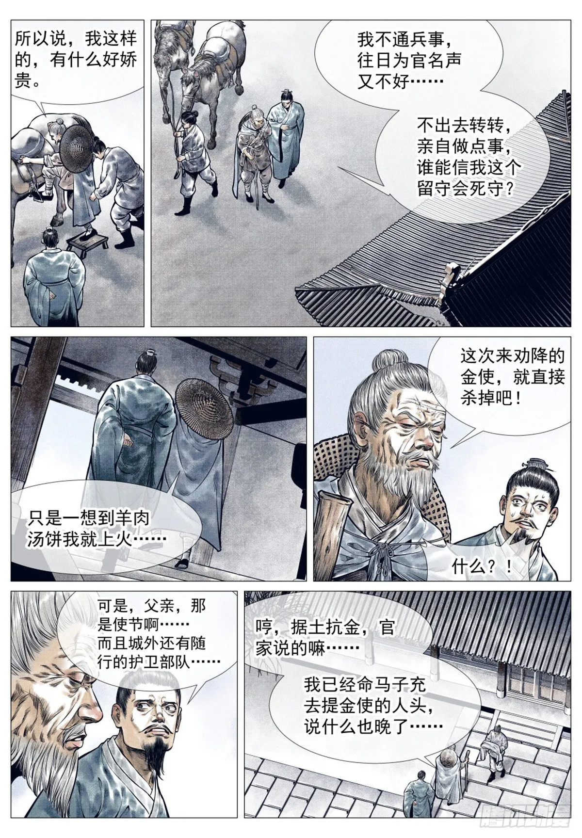 绍宋小说漫画,034 开封5图