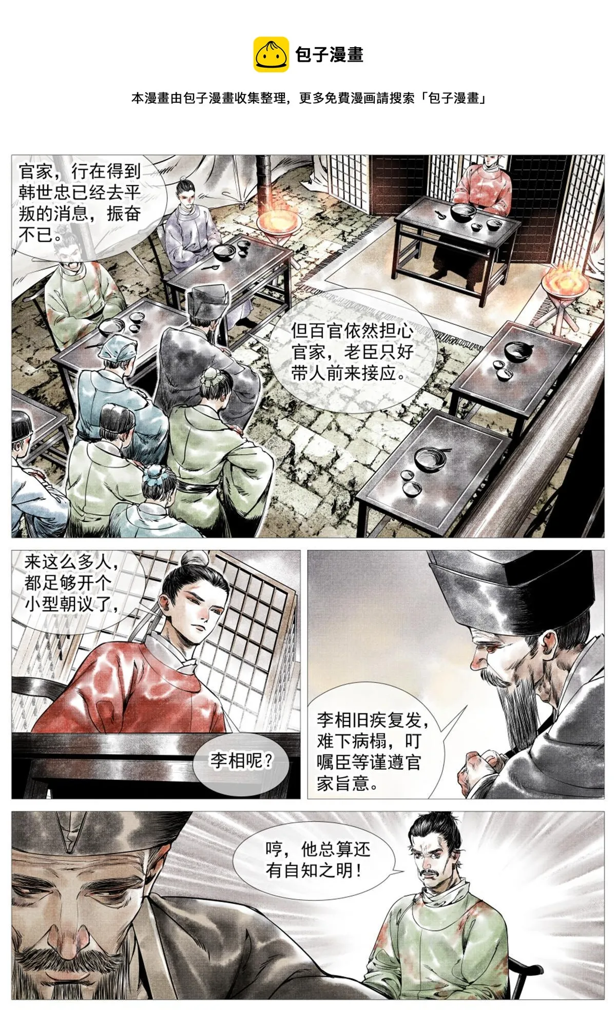 绍宋的主角太恶心了漫画,006扶腰壮胆韩良臣5图