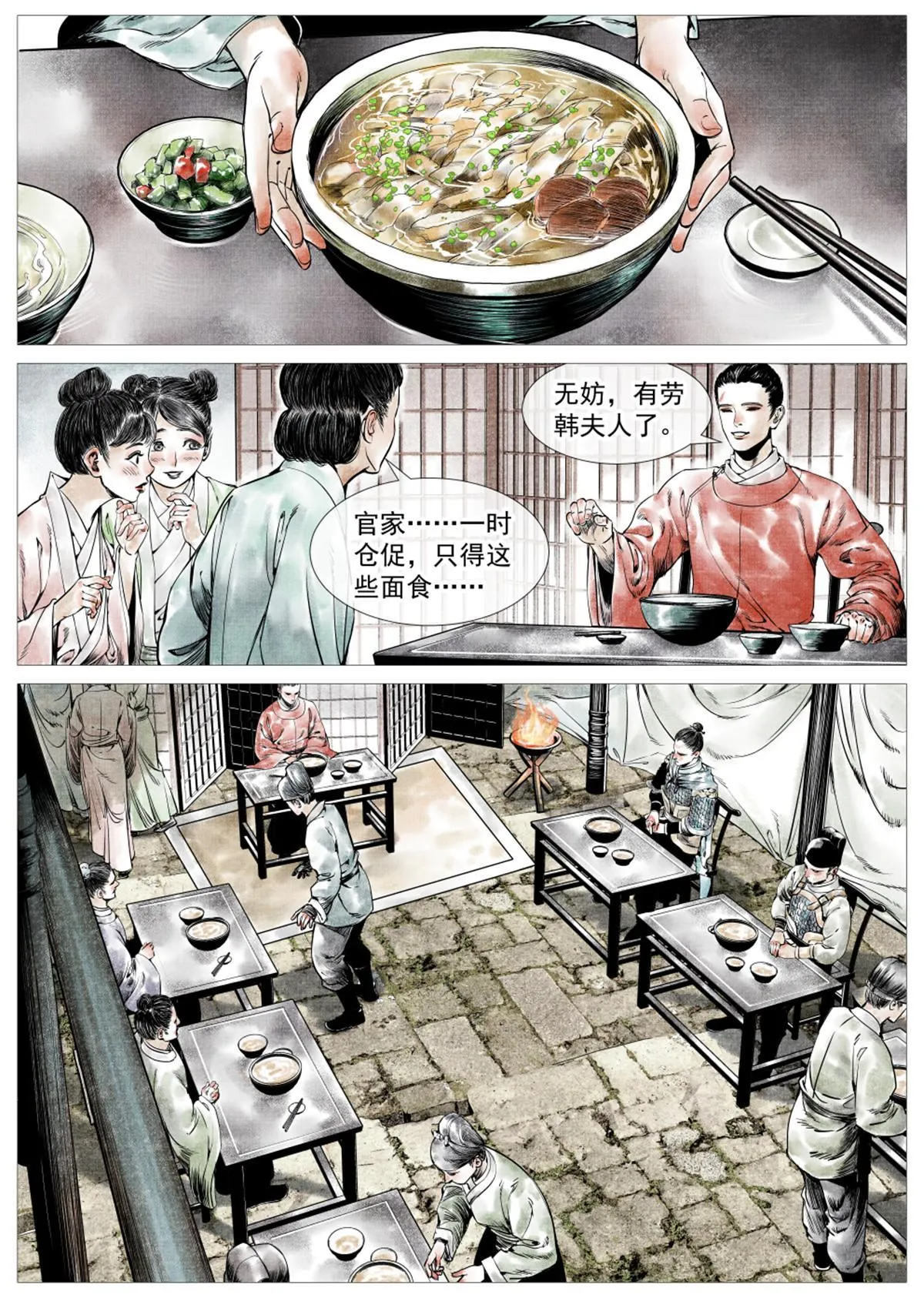 绍宋的主角太恶心了漫画,006扶腰壮胆韩良臣2图